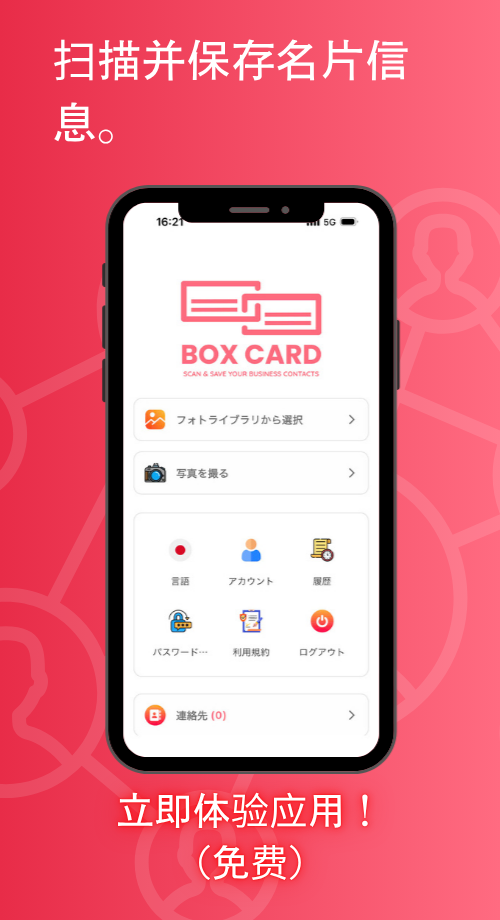 超越纸质时代：AI名片管理新选择——BoxCard sidebar