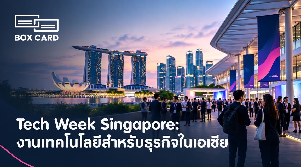 Tech Week Singapore: งานเทคโนโลยีสำหรับธุรกิจในเอเชีย
