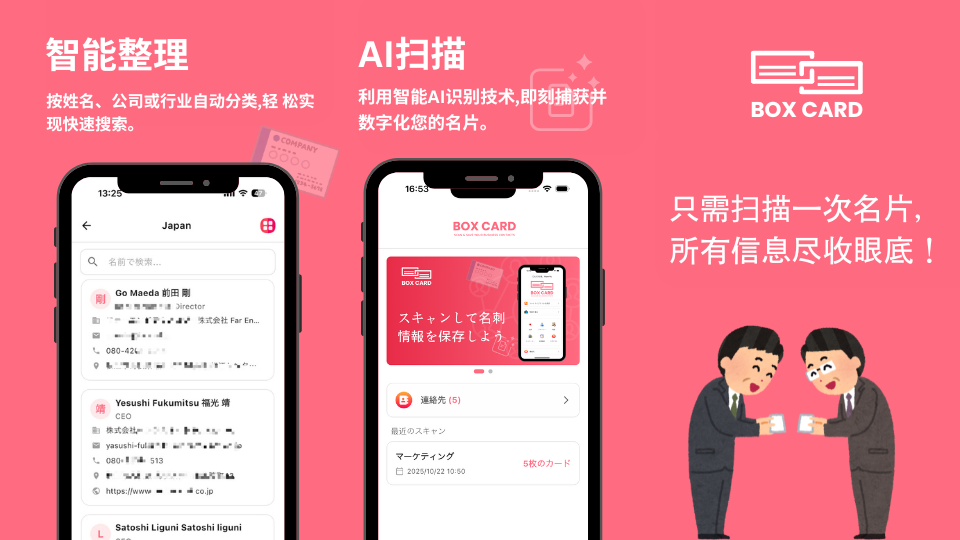 BoxCard：智能、快速且免费的名片扫描与管理应用